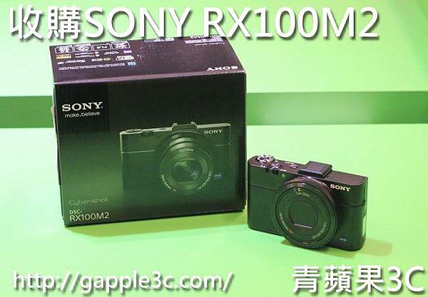 sony rx100m2-二手相機收購-青蘋果3C.jpg