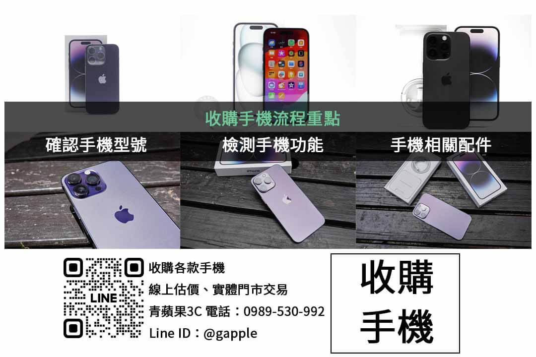 iPhone 14 Pro二手回收價:避免常見錯誤,提升交易價值 - 第2張圖 手機 回收