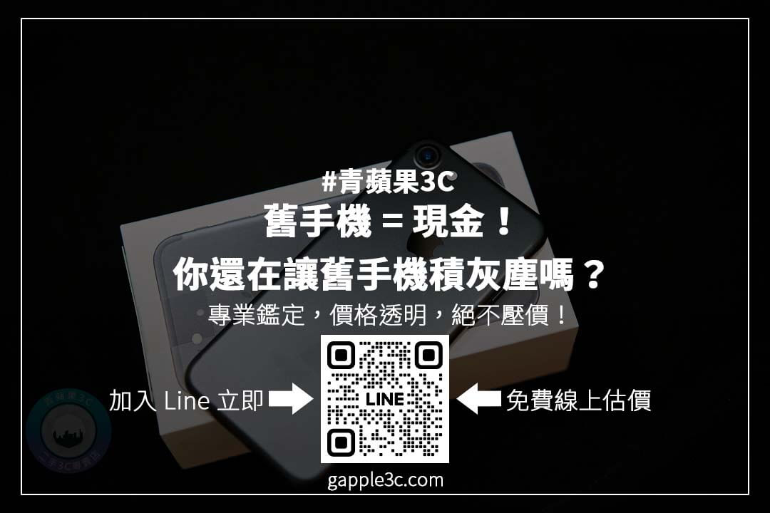 二手手機收購:如何找到信譽好的回收店? 了解挑選店家的重點,避免黑市風險,讓交易更有保障!