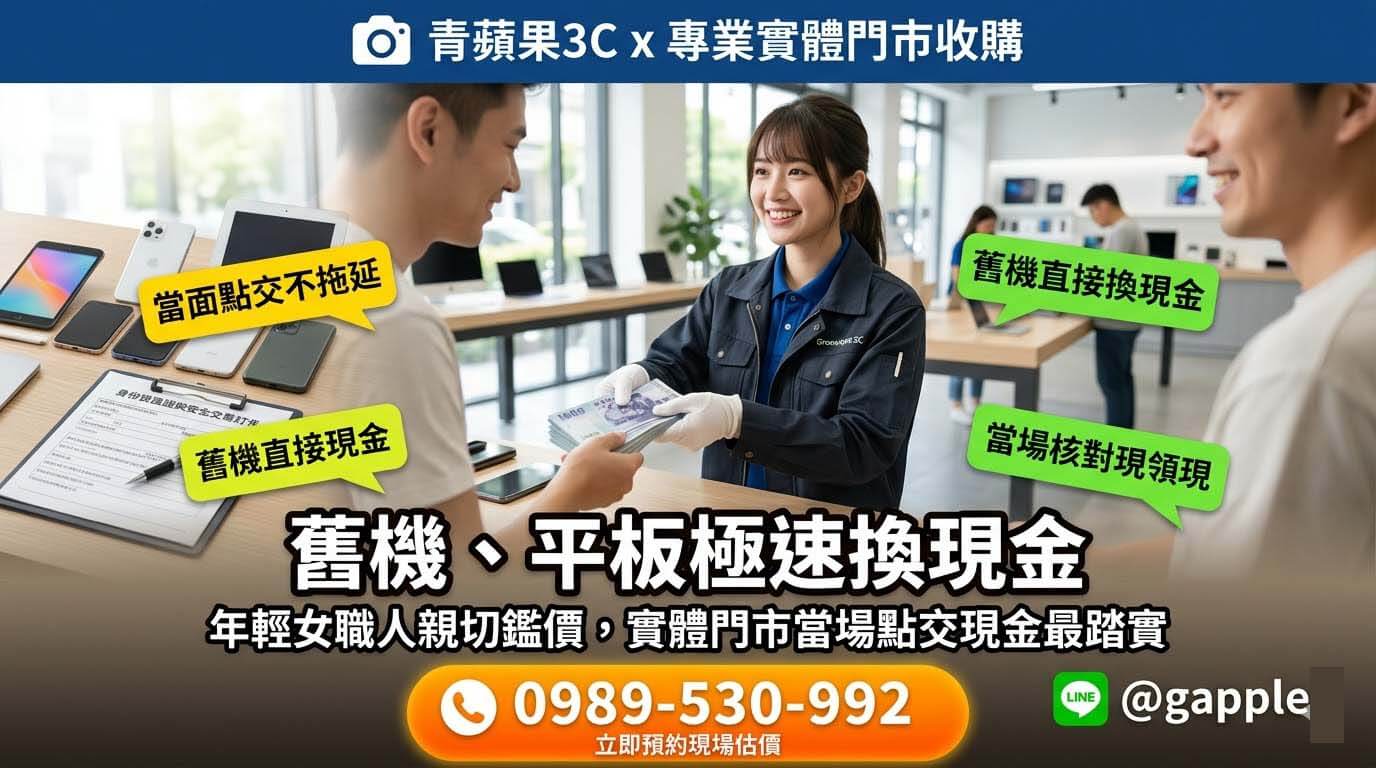 專業職人於明亮的實體門市，使用檢測軟體為顧客的二手 3C 設備進行精準估價，成為網路舊機回收推薦首選