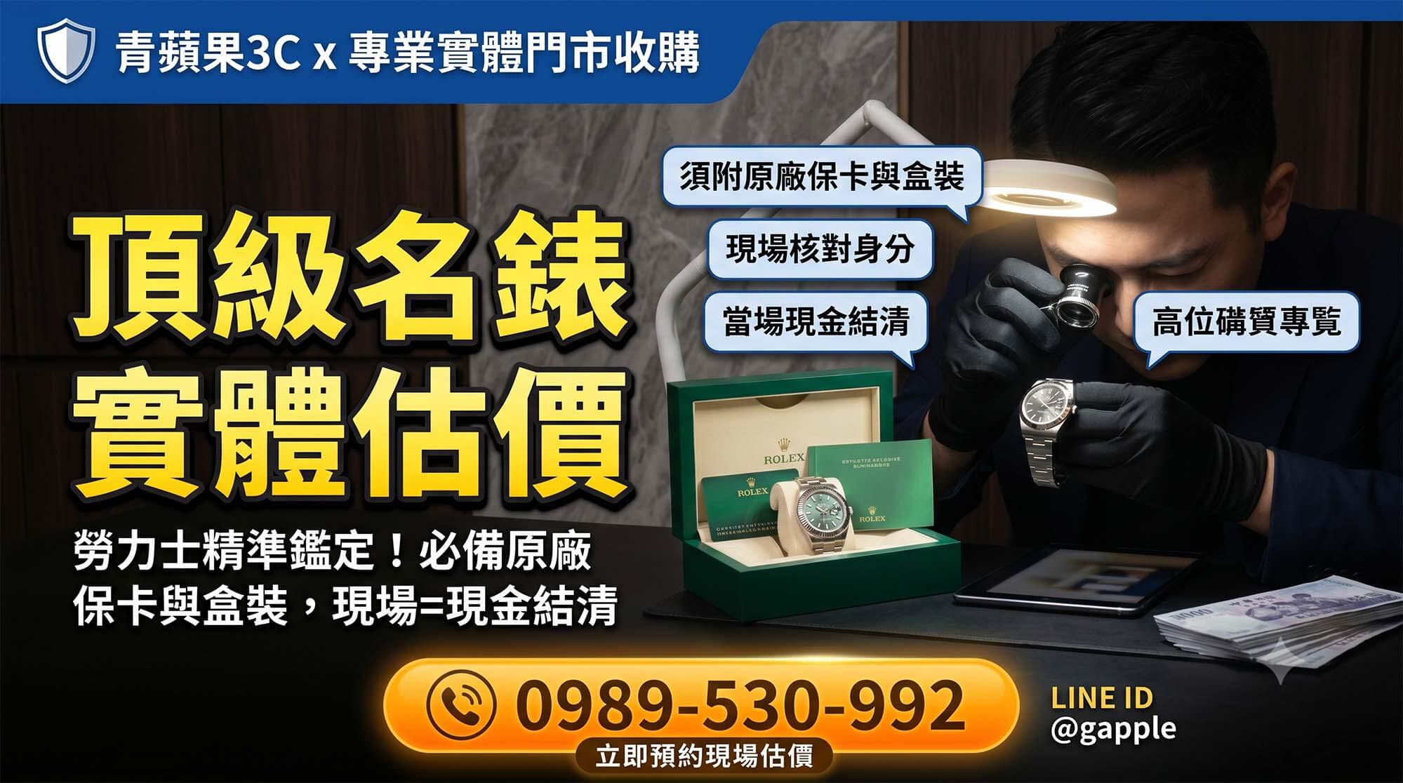 青蘋果3C 頂級鑑定職人於高科技深色模式風格的奢華實體門市，為貴賓進行高價名錶與精品包的防偽鑑賞與盒卡核驗
