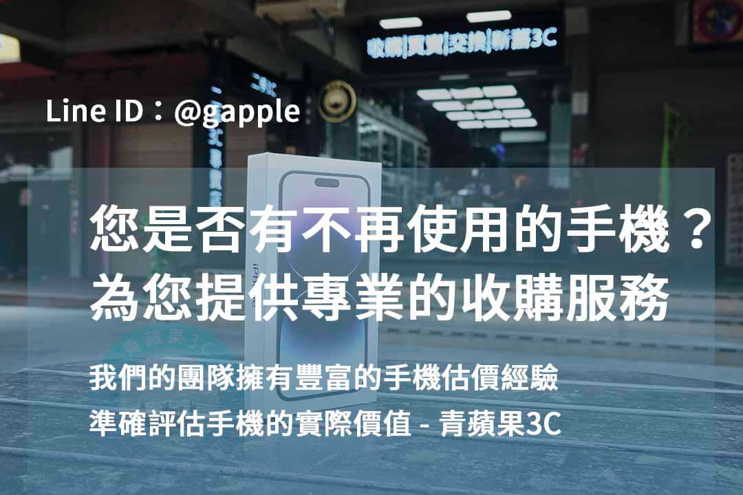 台中、台南、高雄iPhone 15 Plus即時回收價格查詢 – 青蘋果3C - 第4張圖 台中高價收購手機,台中賣手機,台中收購二手手機